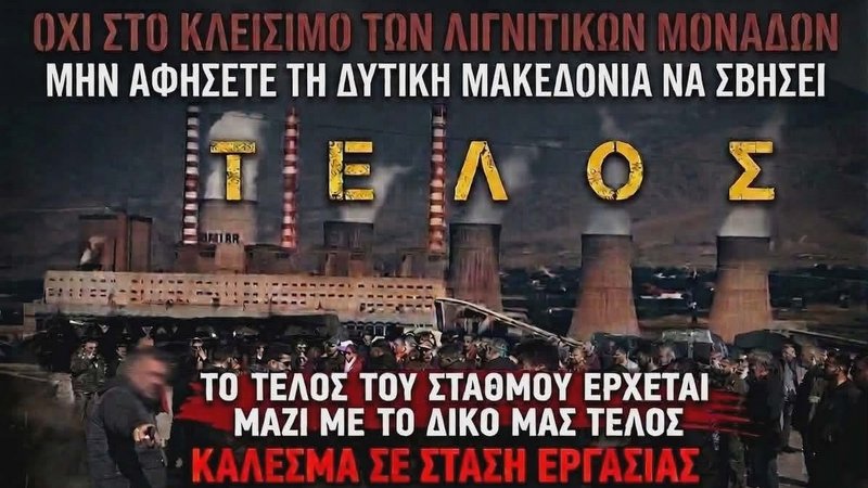 κοζάνη, ειδήσεις, νέα, Πτολεμαΐδα