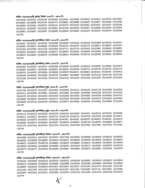 DLRS-Peshkar-Practical-Test-Date-2025-PDF-8