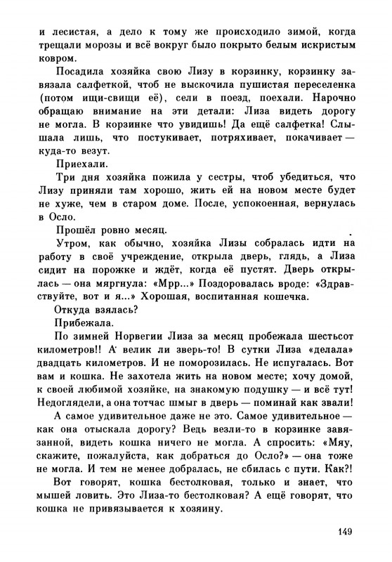 Rabinin-Boris-Chudesa-v-reshete-page-0153