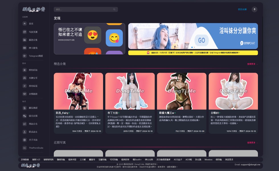 胴体的秘密页面截图