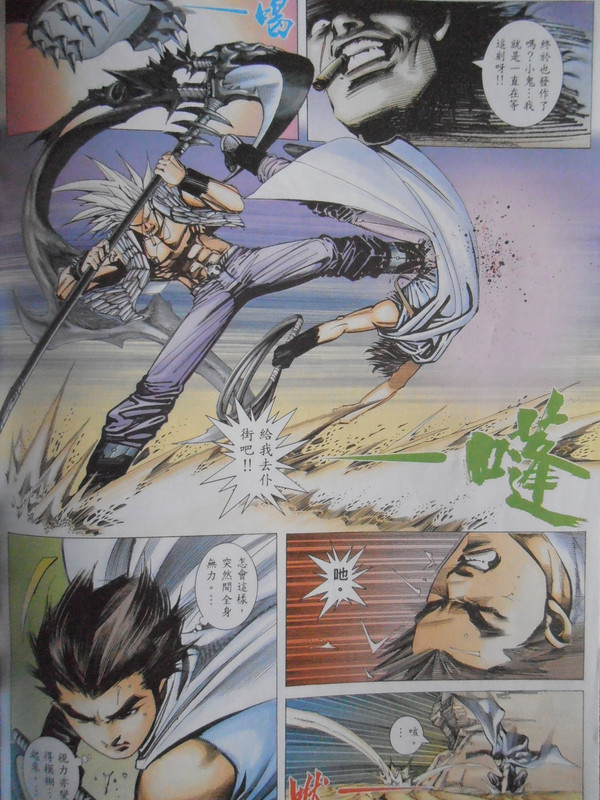 暴拳凶星：创刊号