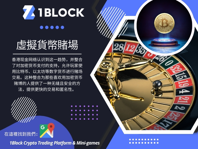 虛擬貨幣賭 場