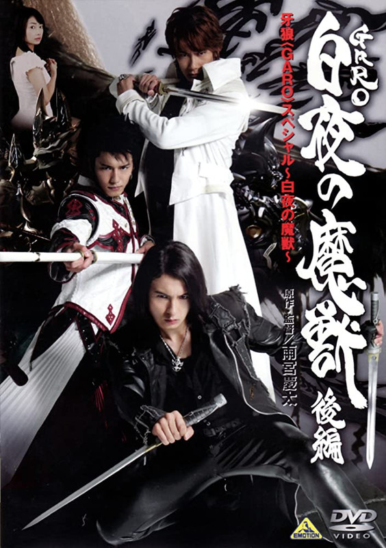 Garo Special: Beast of the Demon/White Night (2006) Japanese DvD-Rip - 480P - x264 - 300MB | 850MB 1 Garo Special: Beast of the Demon/White Night (2006) Japanese DvD-Rip - 480P - x264 - 300MB | 850MB - Download & Watch Online Movie Poster - mlsbd