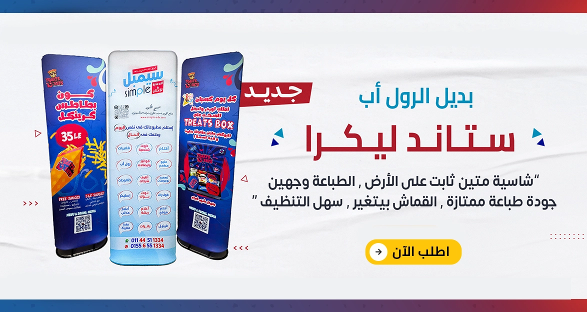 ستاند بديل رول اب