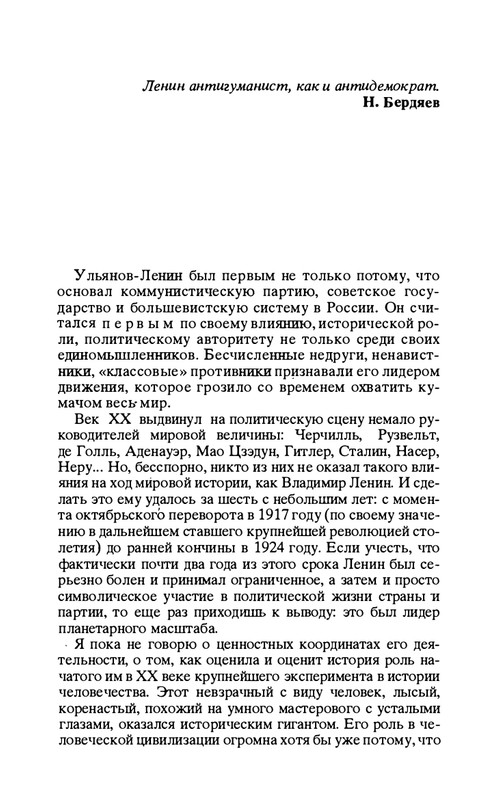 volkogonov-sem-vozhdej-tom1-1996-page-0024