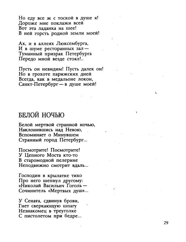 agnivtsev-granitny-barin-1990-ocr-30