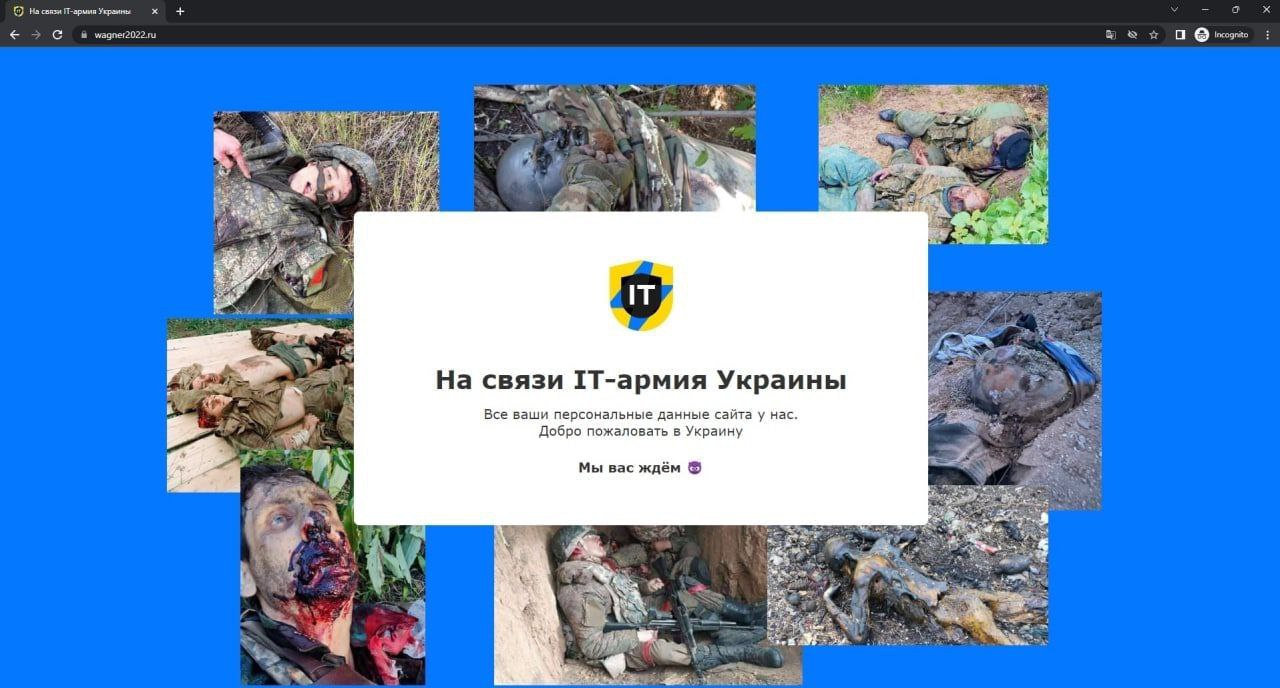 IT-армия Украины взломала сайт ЧВК вагнер