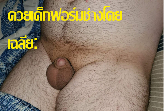 กูให้หมดเลยทั้งโรงเรียนหิวตีนหิวนม