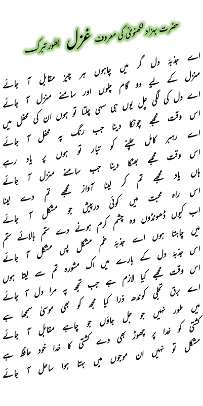 داد کی غزل کا نمونہ