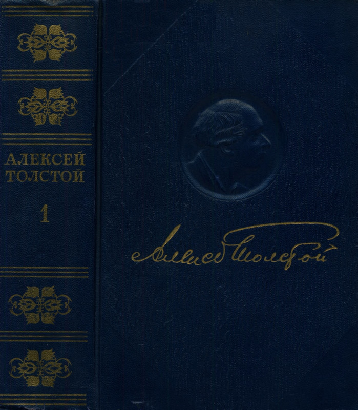 tolstoy-a-n-polnoe-sobranie-sochineny-tom01-page-0001