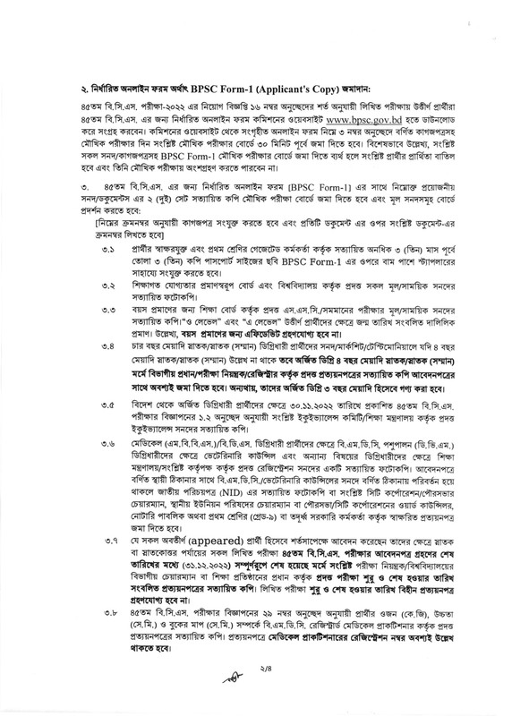 45th-BCS-5th-Phase-Viva-Date-2025-PDF-2