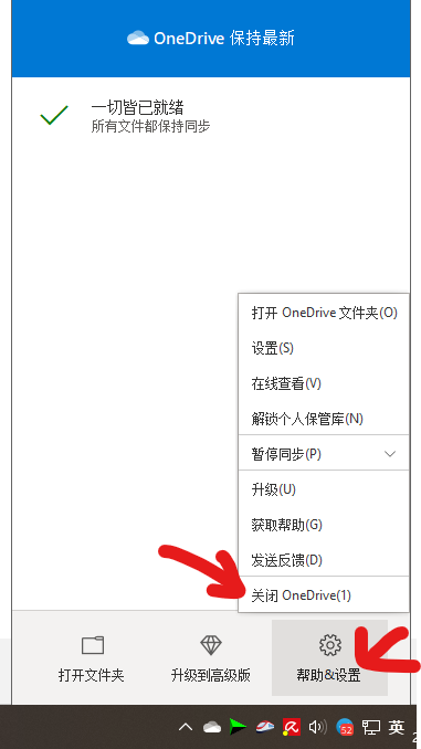 关闭、禁用或卸载 OneDrive 关闭、禁用或卸载 OneDrive