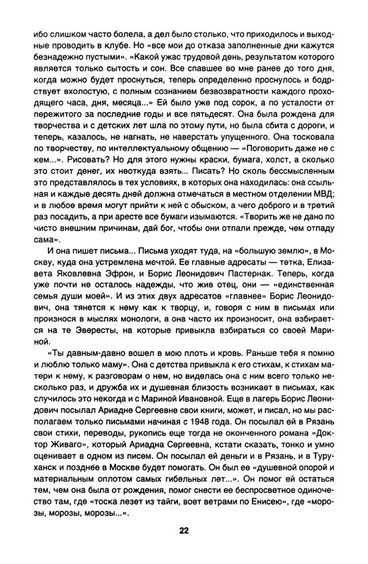 Efron-Ariadna-O-Marine-Cvetajevoj-page-0024