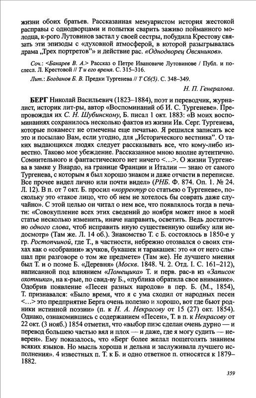turgenev-novye-issledovaniya-i-materialy-2009-page-0018