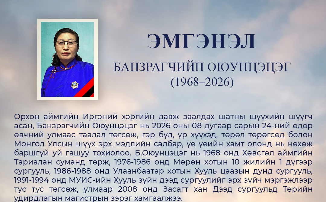 Эмгэнэл