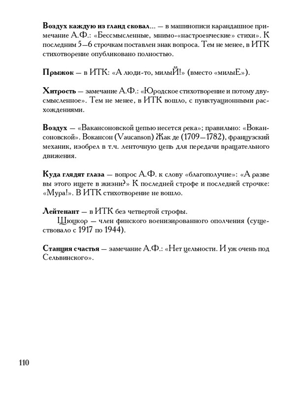 lavrov-leto-2011-izd-page-0111