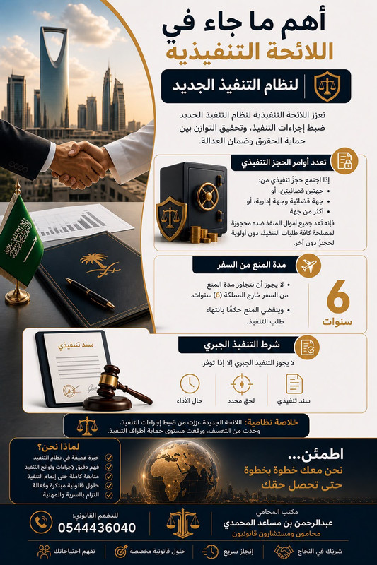 أهم ما جاء في اللائحة التنفيذية