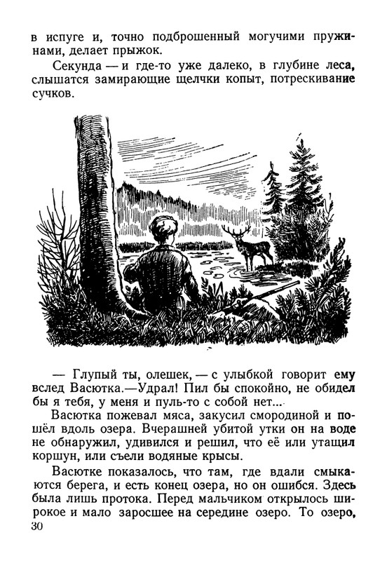 astafjev-vasjutkino-ozero-1956-page-0031