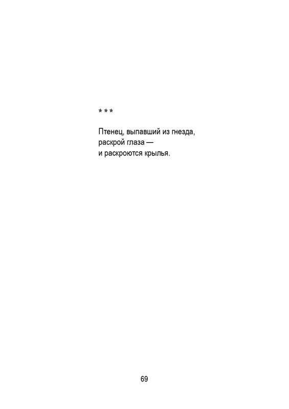 Porudominskij-Vladimir-Pernatyj-kalendar-page-0070