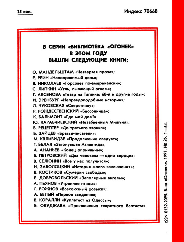 БО 1991 № 26 • Сергей Антонов - Петрович_page-0068