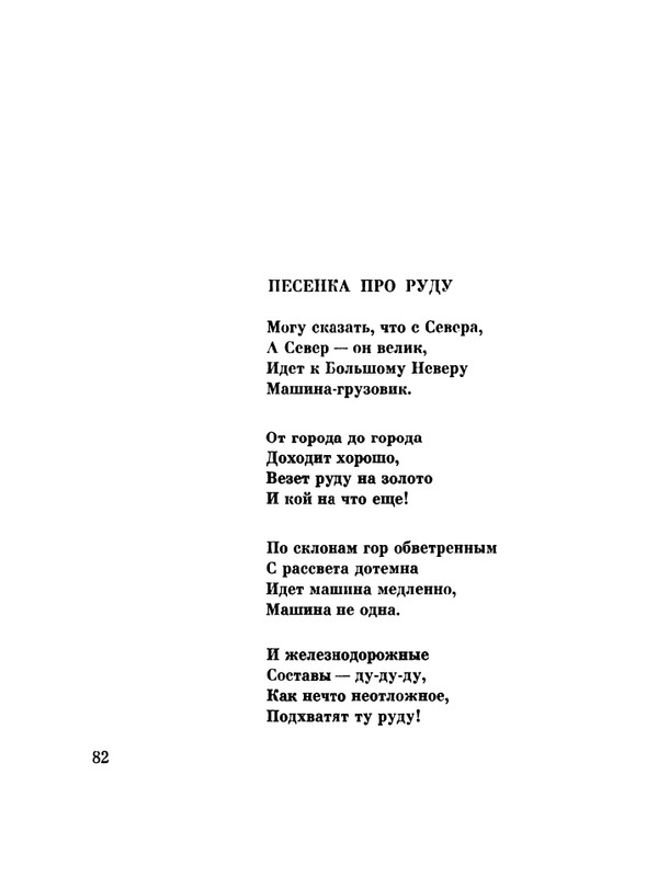 glazkov-pyataya-kniga-1966-page-0084