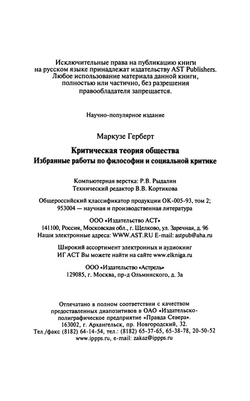 Markuze-Gerbert-Kriticheskaja-teorija-obshhestva-page-0056