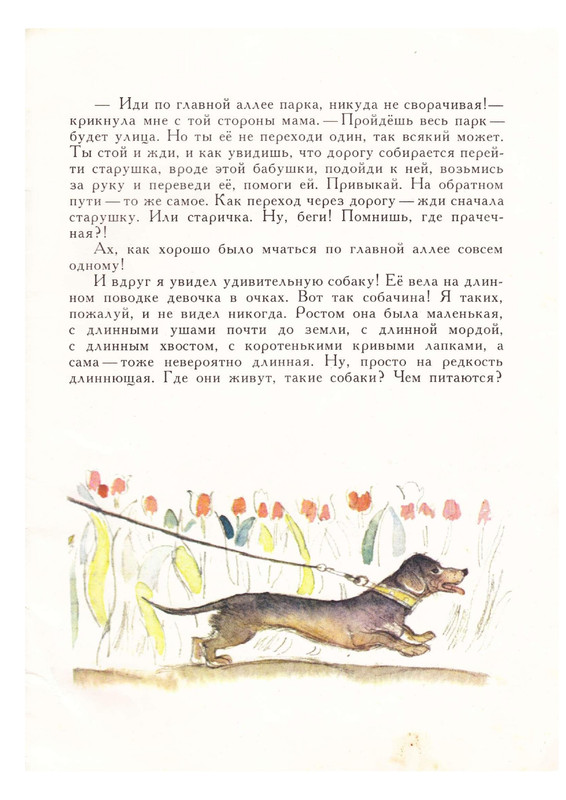 Сергей Вольф - Грибной дождик 1975_page-0007