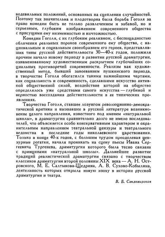 russkie-dramaturgi-tom2-1961-page-0044