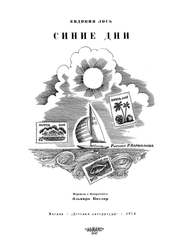 Sinije-dni-page-0003