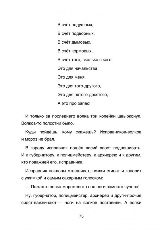 Pisahov-Stepan-Arkhangelskije-skazki-2016-page-0076