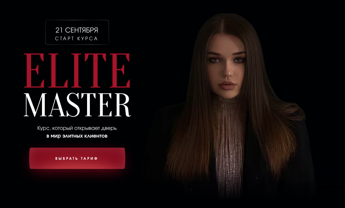 [viktoria-artemeva] Elite Master. Тариф Дорогой мастер (Виктория Артемьева)
