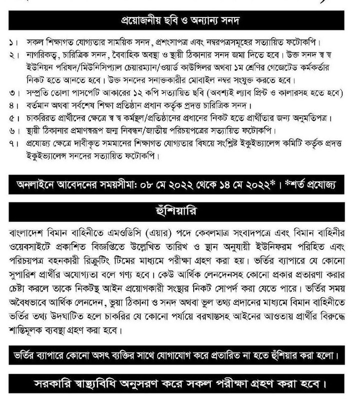 Bangladesh Air Force Job Circular 2022 [Officer Cadet] ️ Apply Today ...