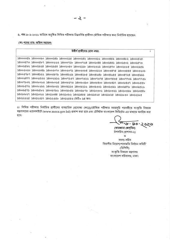MOCA-Exam-Result-2026-PDF-2