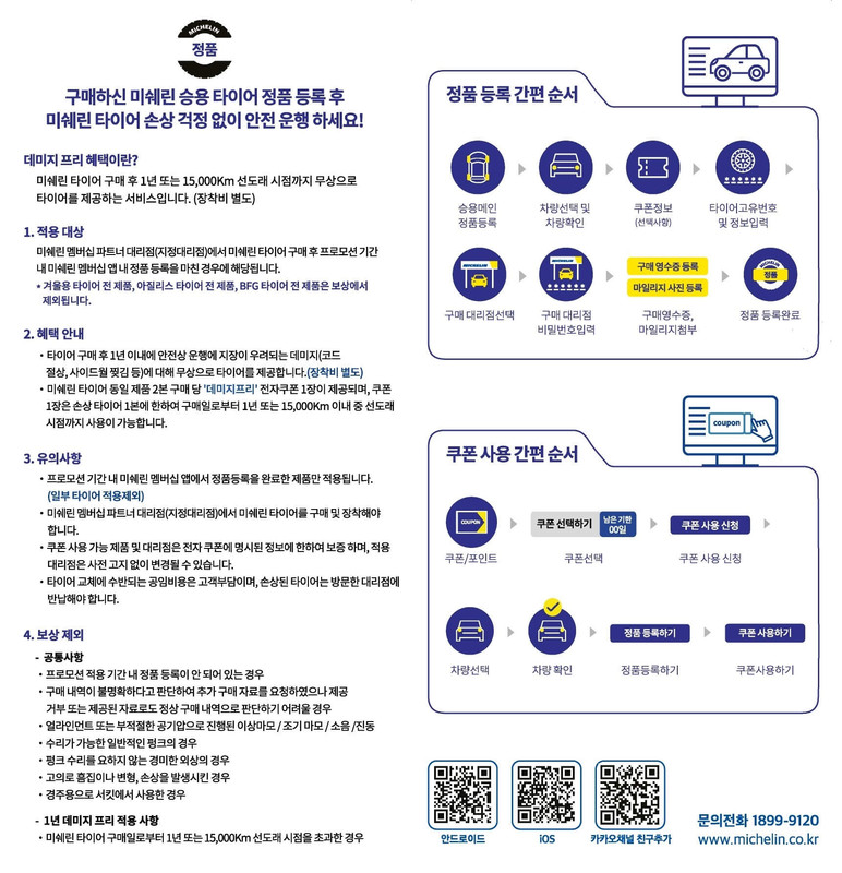 데미지프리 보장 서비스 이미지