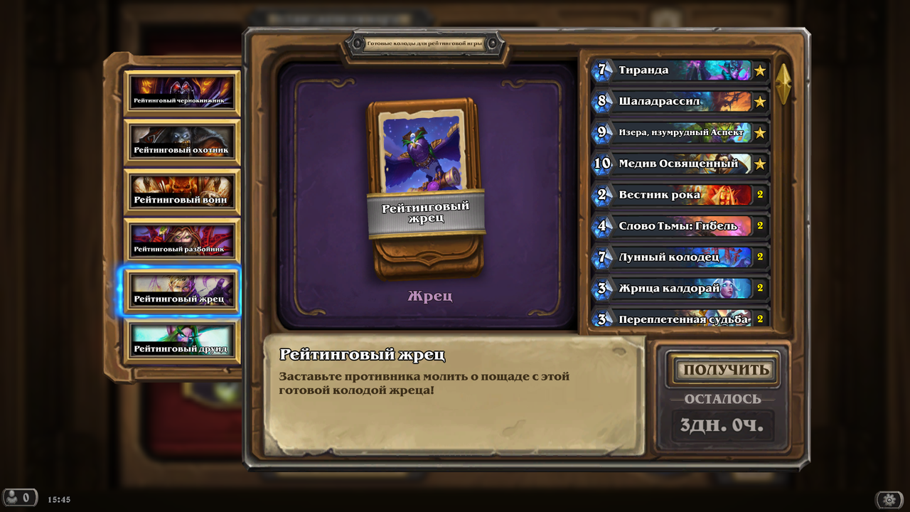 Hearthstone Screenshot 03 27 26 15 45 01