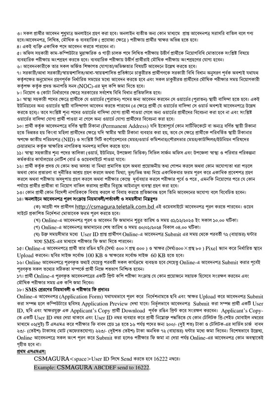 Civil-Surgeon-Office-Magura-Job-Circular-2023-PDF-2