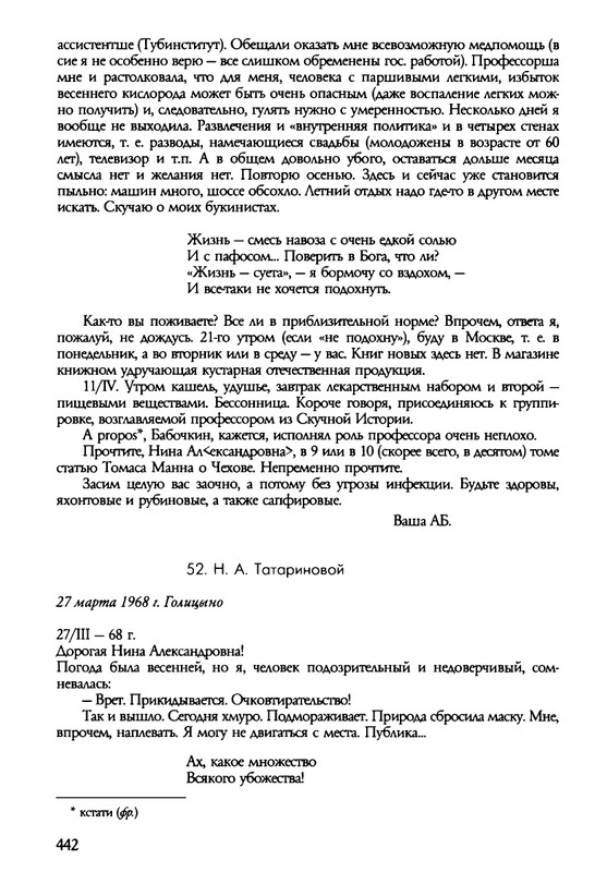 barkova-vechno-ne-ta-2002-214-446-page-0230