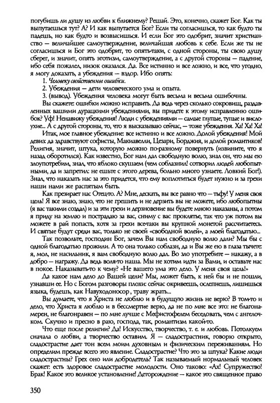 barkova-vechno-ne-ta-2002-214-446-page-0138