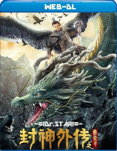  Lei Zhenzi Of The Creation Gods (2023) 1080p HDRip ORG. [Dual Audio] [Hindi or Chinese] x264 [1.1GB] Full Movie Download