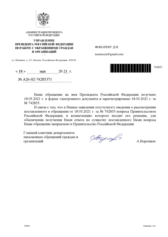 Ответ АП 20.05.21