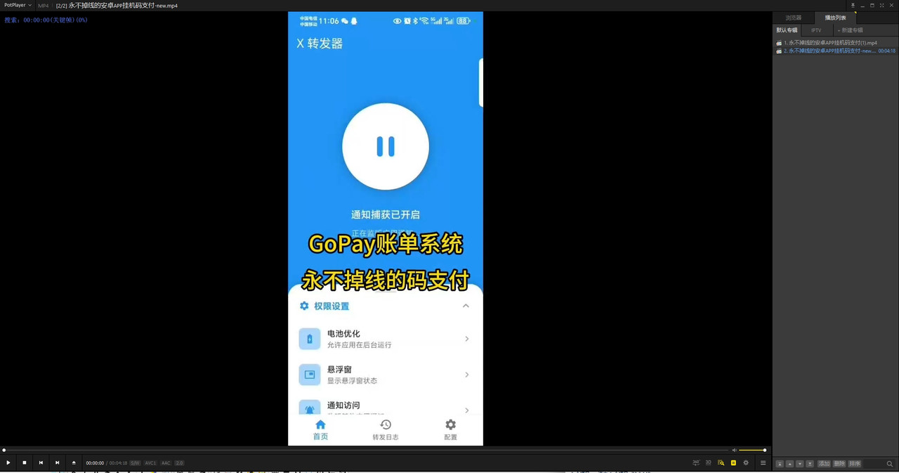 PotPlayer(网络播放器) v1.7.22541 绿色版