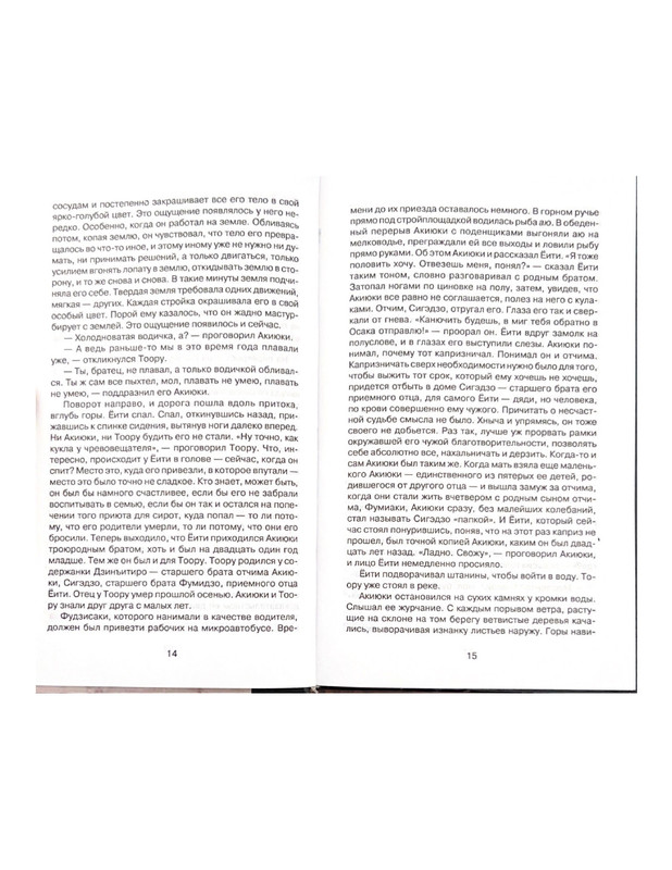 Gorod-mertvykh-derevyev-Kendzi-Nakagami-page-0009