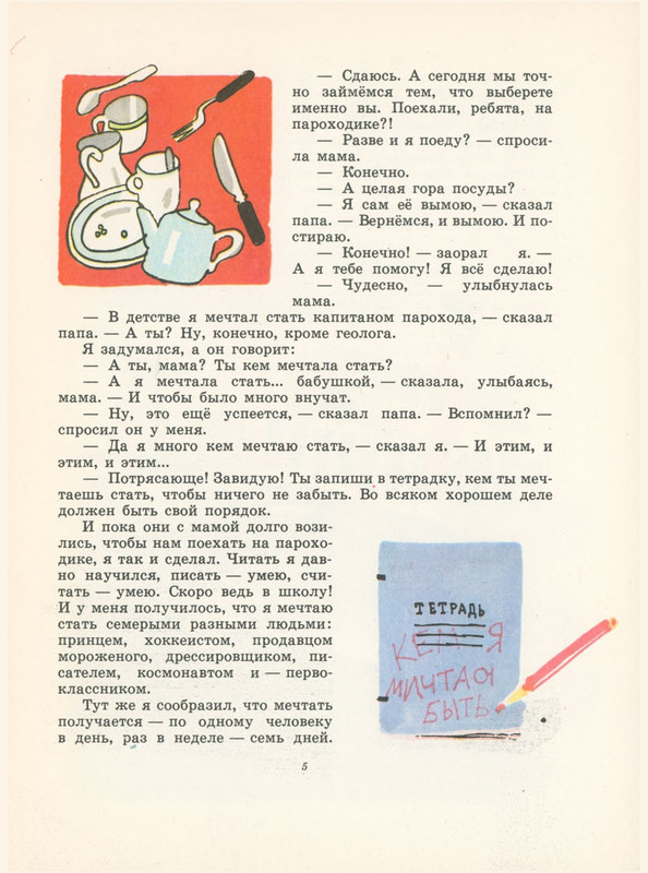 Volf-Sergej-Princ-iz-1-1985-page-0008