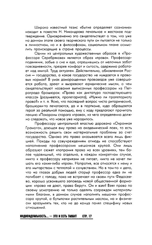 Nikandrov-Nikolaj-Put-k-zhenshhine-page-0019