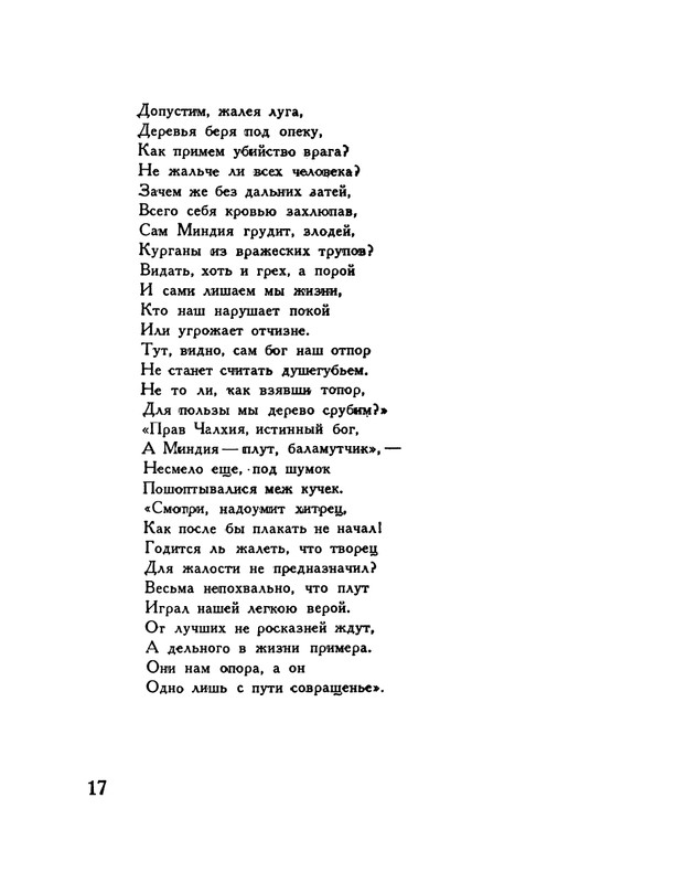pasternak-gruzinskie-liriki-1935-page-0021