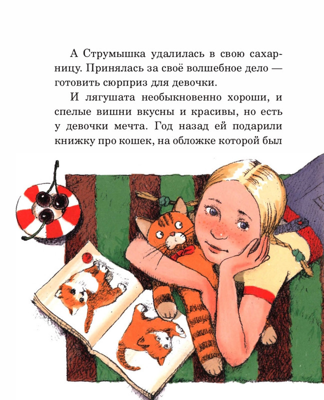 Abramceva-Natala-Skazki-dla-dobryh-serdec-2020-1-104-page-0029