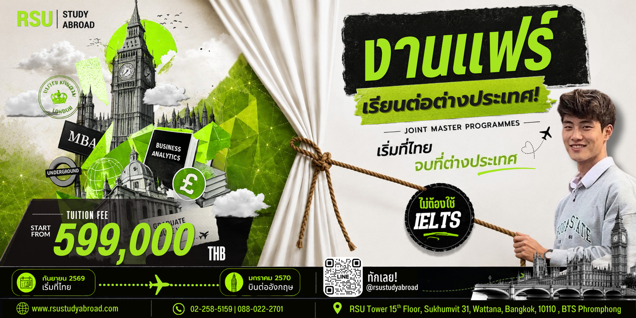 Joint Master Fair 2026 งานแฟร์เรียนต่อปริญญาโทต่างประเทศ