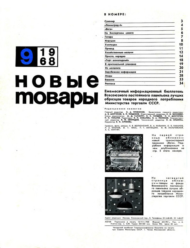 Новые товары New-products-68-2