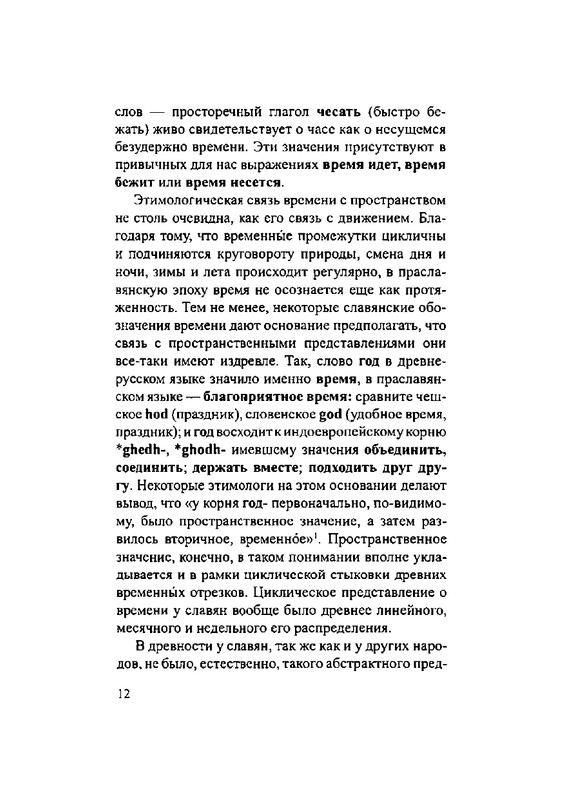 Загадки русской фразеологии_page-0012
