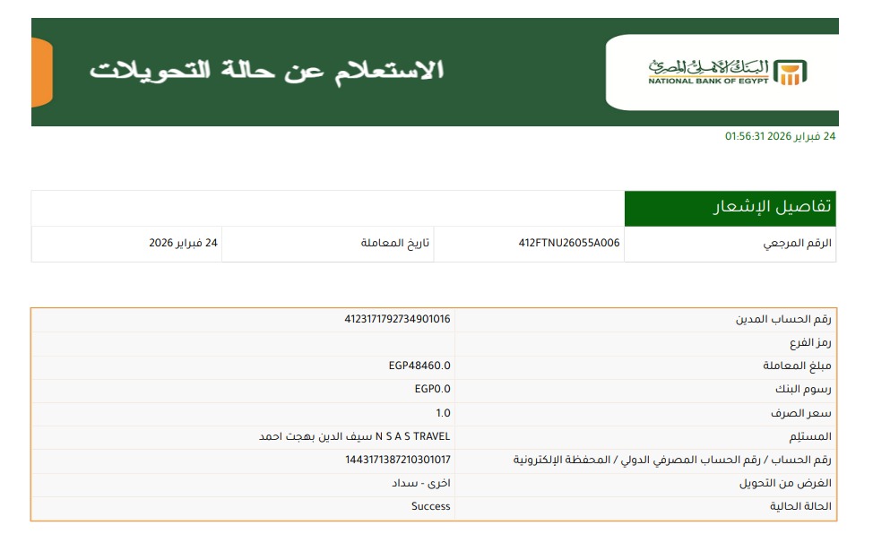 تحويل من البنك الاهلي الى nasas cairo